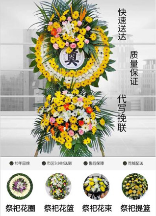 广东湛江市吴川市振文镇奇艳村花圈代送
